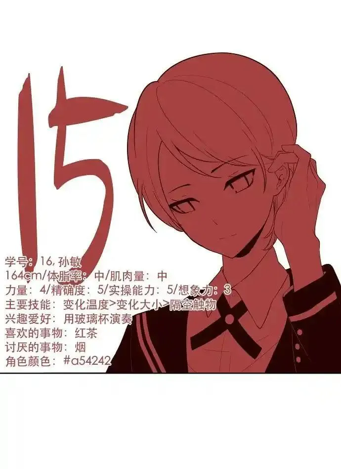 抱歉，我要毁灭一下这个地球 第17话 第2页