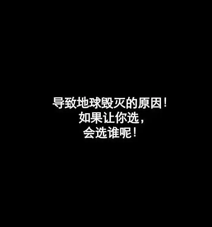 抱歉，我要毁灭一下这个地球 第20话 第3页