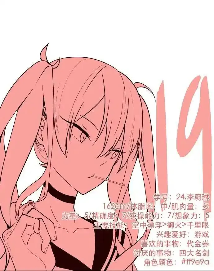 抱歉，我要毁灭一下这个地球 第21话 第2页