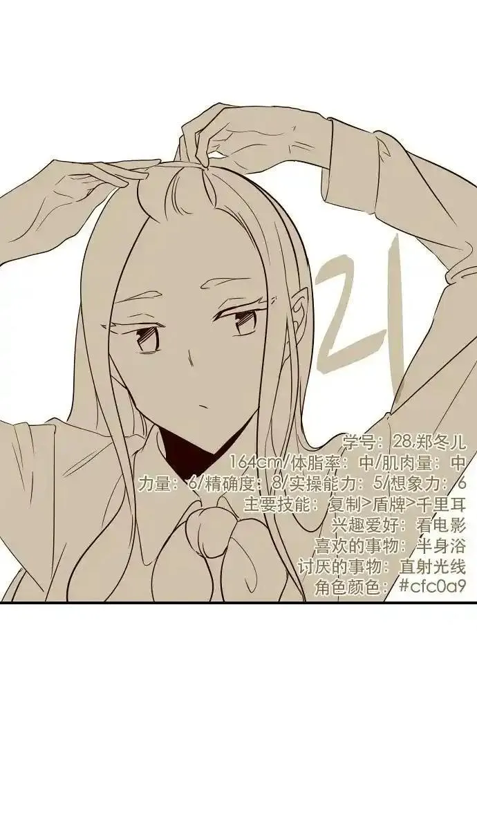抱歉，我要毁灭一下这个地球 第23话 第2页