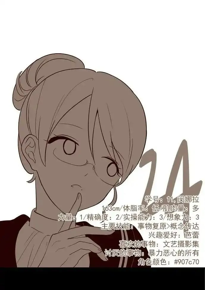 抱歉，我要毁灭一下这个地球 第26话 第2页