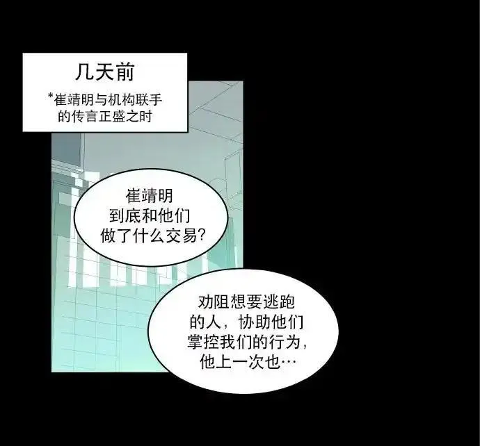 抱歉，我要毁灭一下这个地球 第26话 第3页