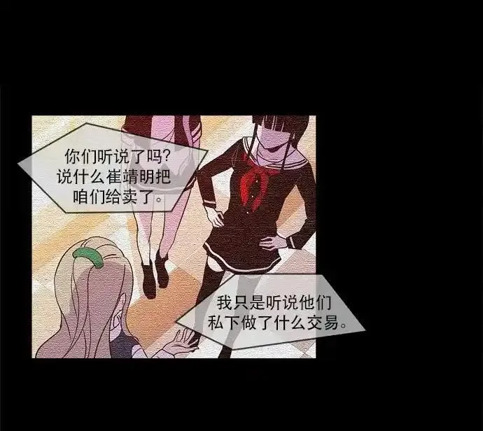 抱歉，我要毁灭一下这个地球 第28话 第3页