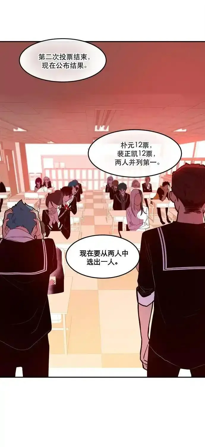 抱歉，我要毁灭一下这个地球 第29话 第3页