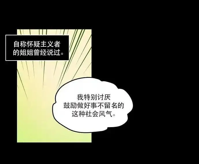 抱歉，我要毁灭一下这个地球 第30话 第2页