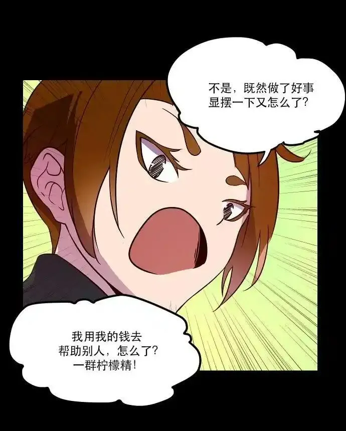 抱歉，我要毁灭一下这个地球 第30话 第3页