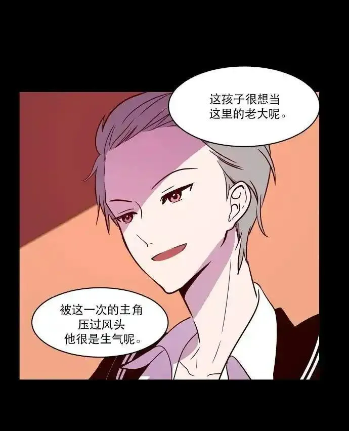 抱歉，我要毁灭一下这个地球 第32话 第2页