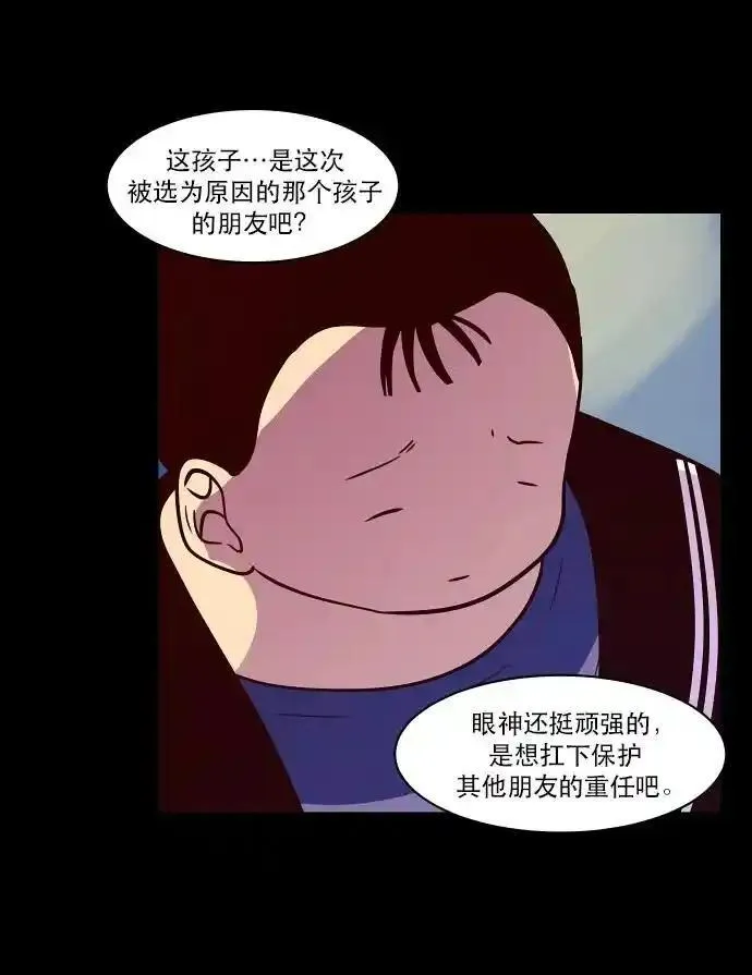 抱歉，我要毁灭一下这个地球 第32话 第3页
