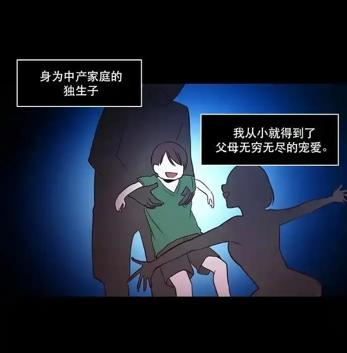 抱歉，我要毁灭一下这个地球 第33话 第3页