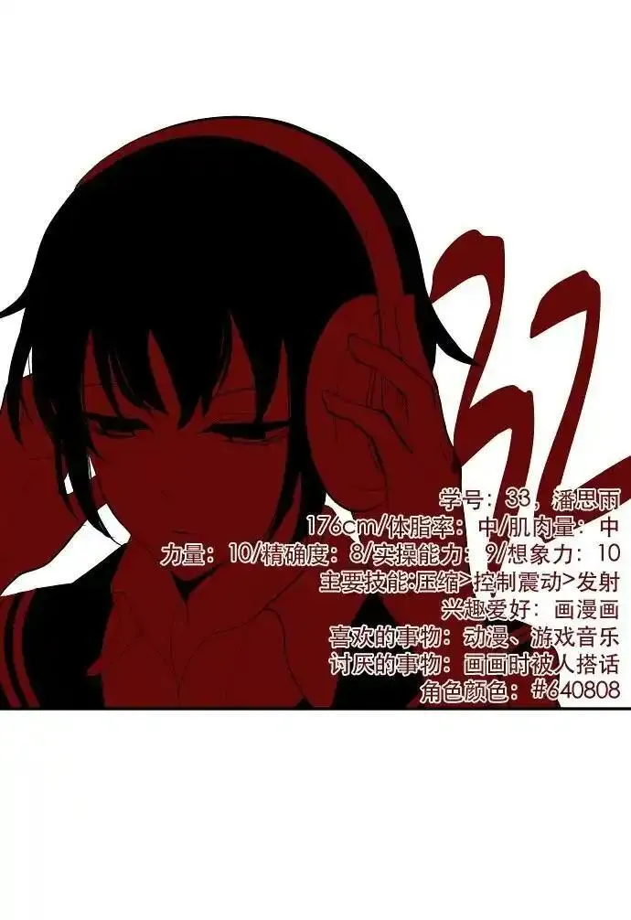 抱歉，我要毁灭一下这个地球 第34话 第2页