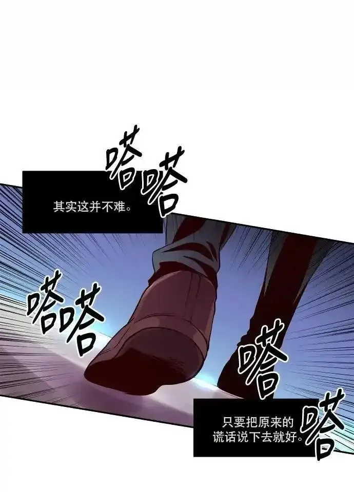 抱歉，我要毁灭一下这个地球 第38话 第2页