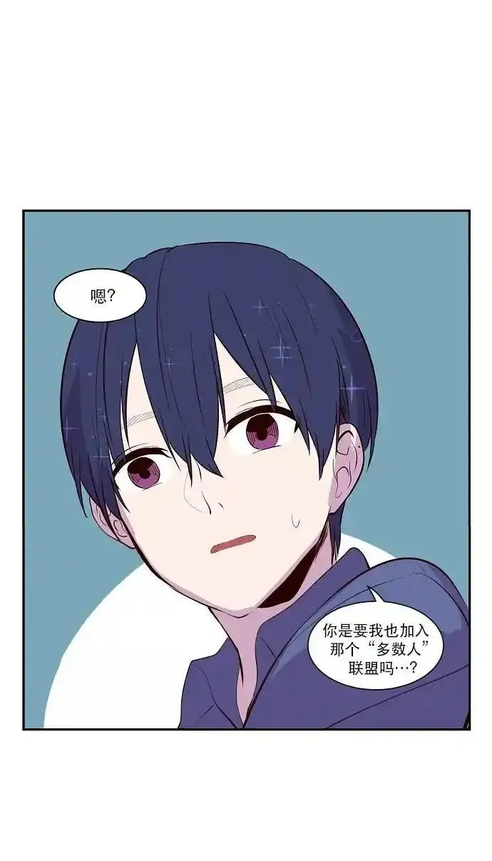 抱歉，我要毁灭一下这个地球 第39话 第3页