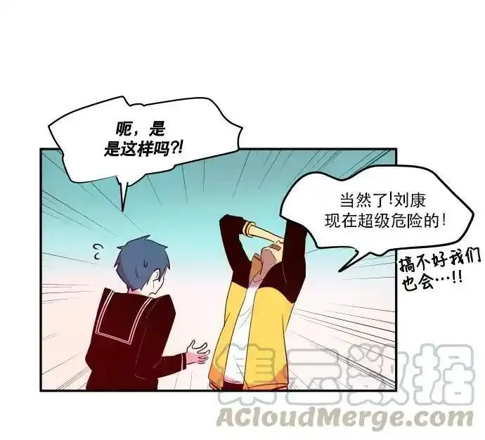 抱歉，我要毁灭一下这个地球 第42话 第1页