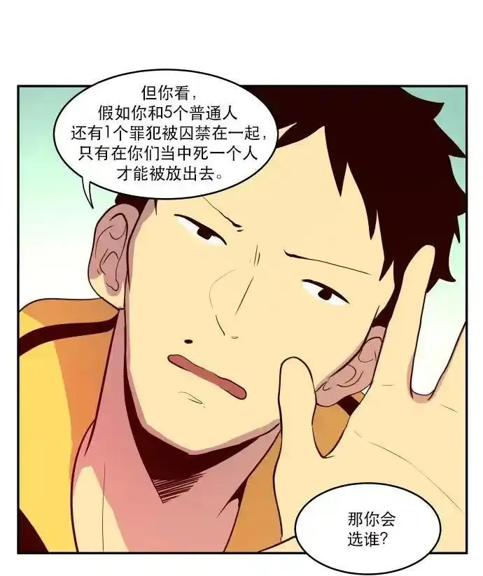 抱歉，我要毁灭一下这个地球 第42话 第3页