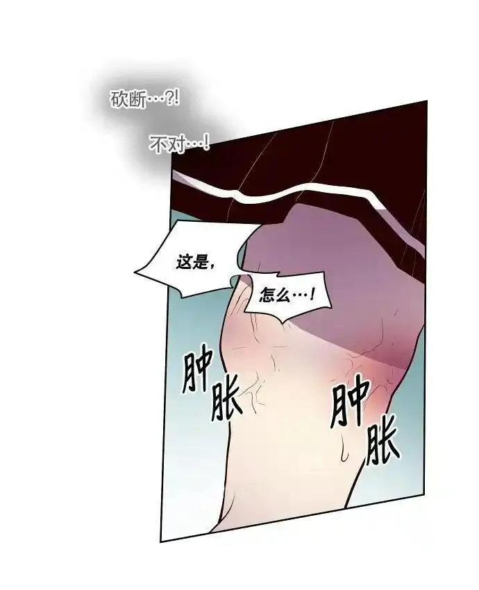 抱歉，我要毁灭一下这个地球 第44话 第2页