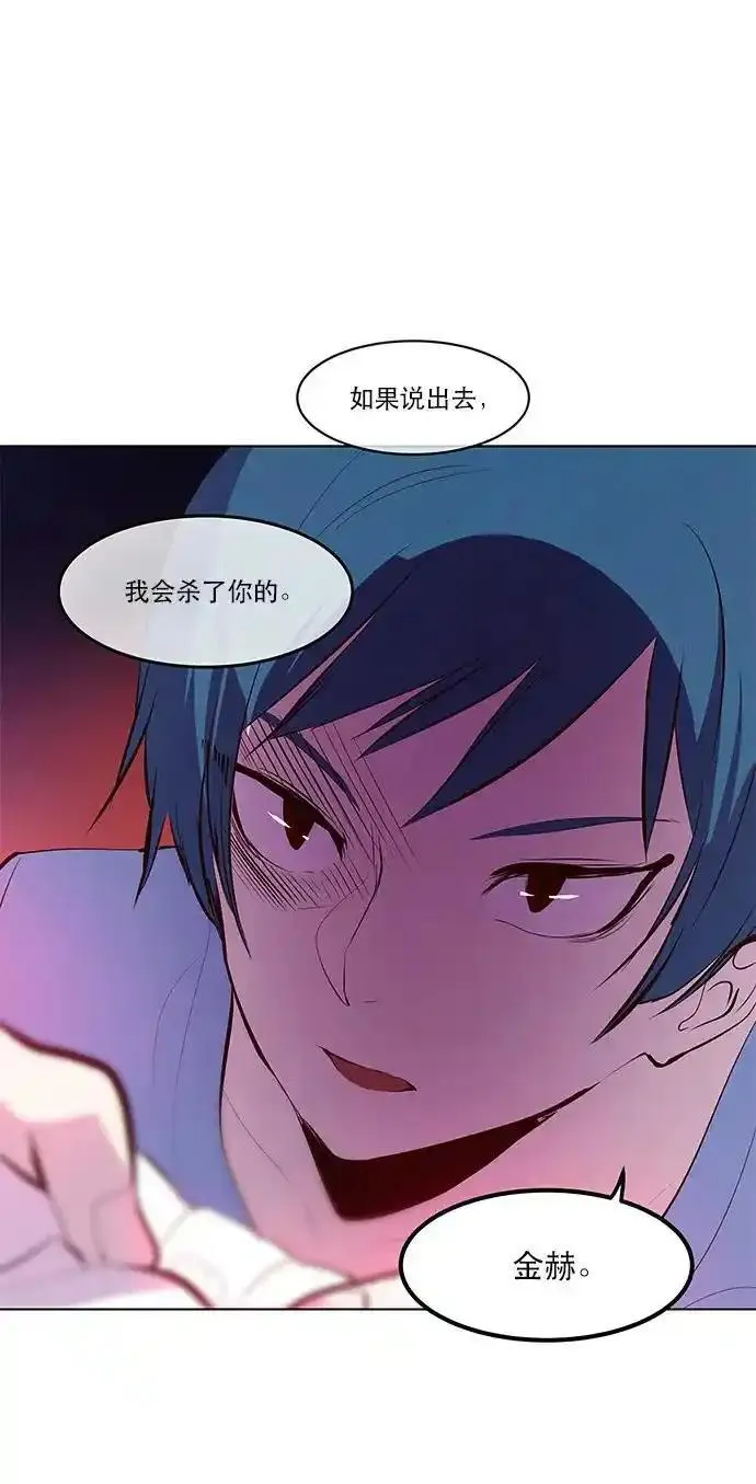 抱歉，我要毁灭一下这个地球 第47话 第2页