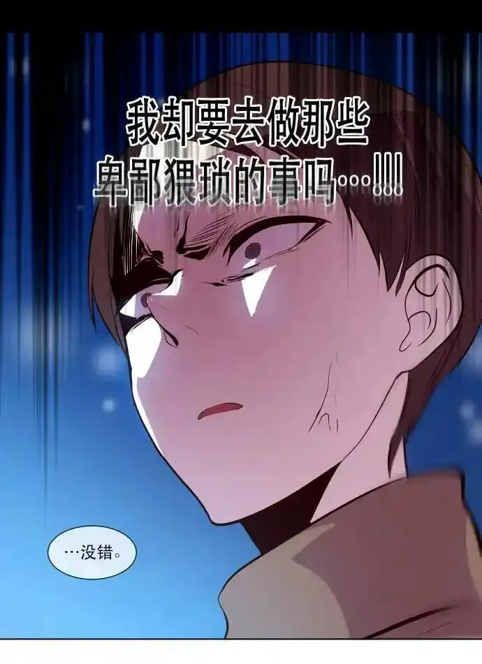 抱歉，我要毁灭一下这个地球 第50话 第3页