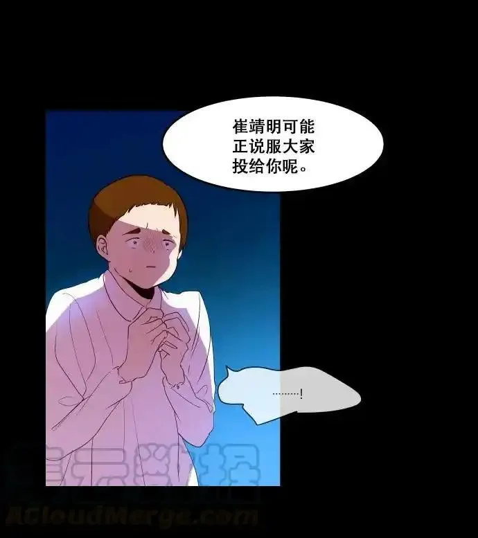 抱歉，我要毁灭一下这个地球 第52话 第1页