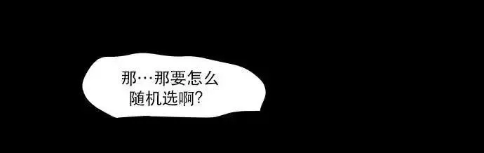 抱歉，我要毁灭一下这个地球 第52话 第2页