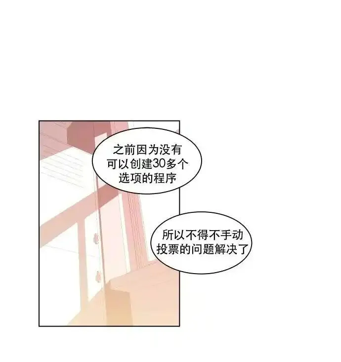 抱歉，我要毁灭一下这个地球 第53话 第3页