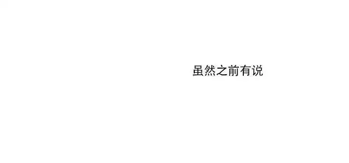 抱歉，我要毁灭一下这个地球 第54话 第3页