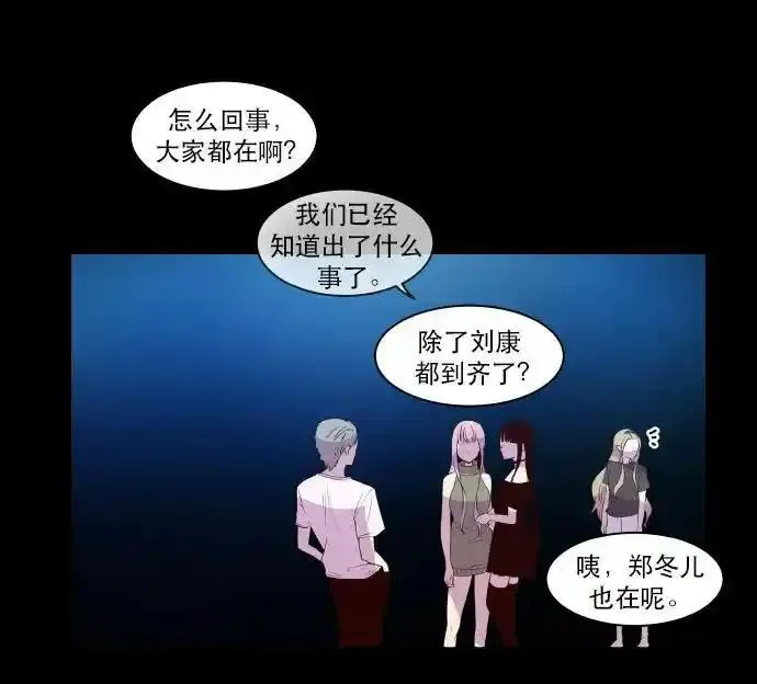 抱歉，我要毁灭一下这个地球 第57话 第3页