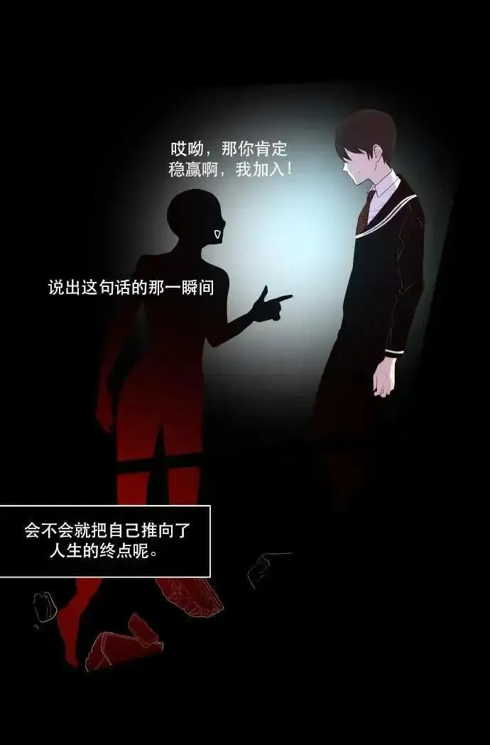 抱歉，我要毁灭一下这个地球 第58话 第2页