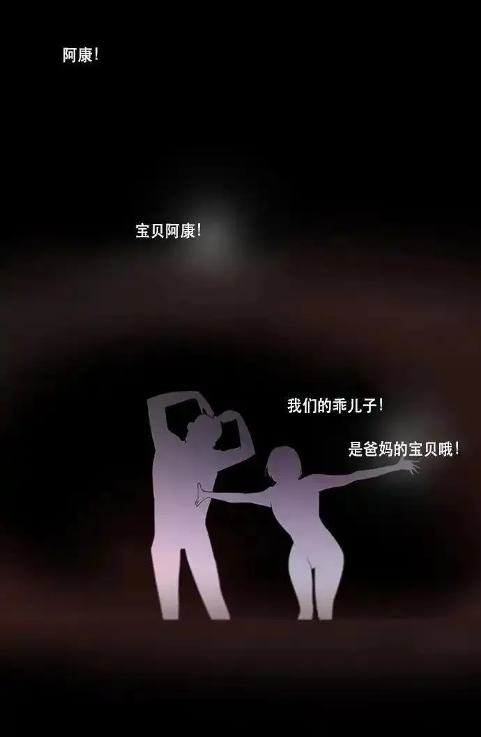 抱歉，我要毁灭一下这个地球 第62话 第3页