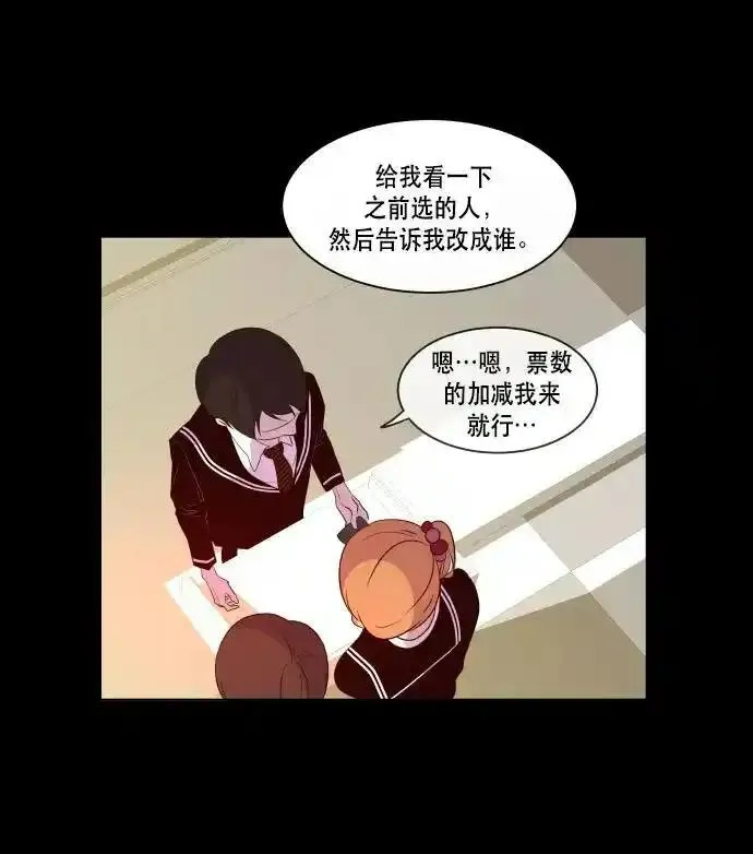 抱歉，我要毁灭一下这个地球 第63话 第3页