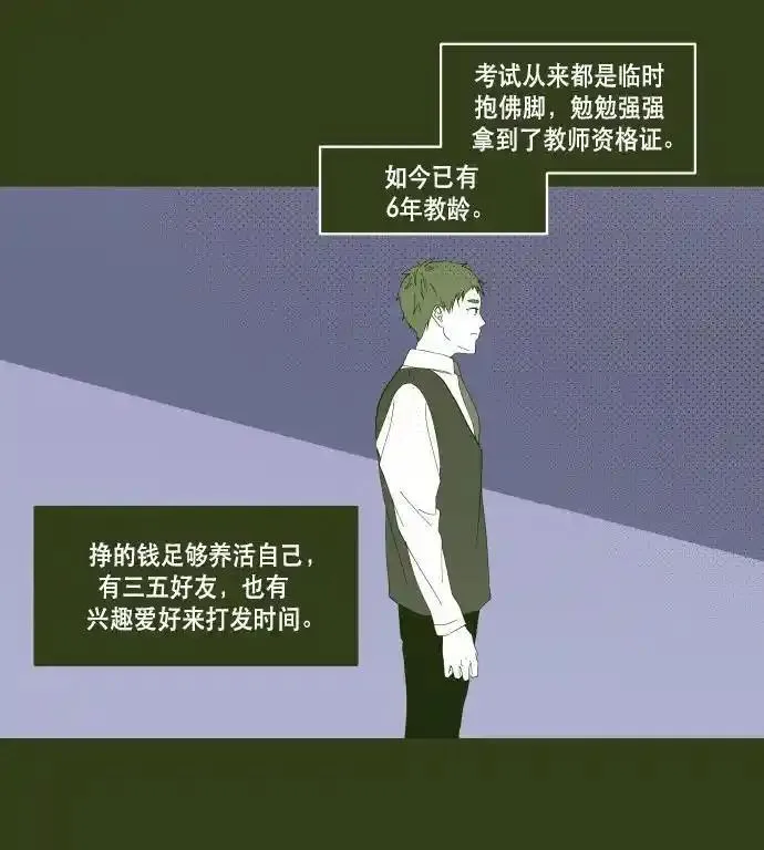 抱歉，我要毁灭一下这个地球 第66话 第2页