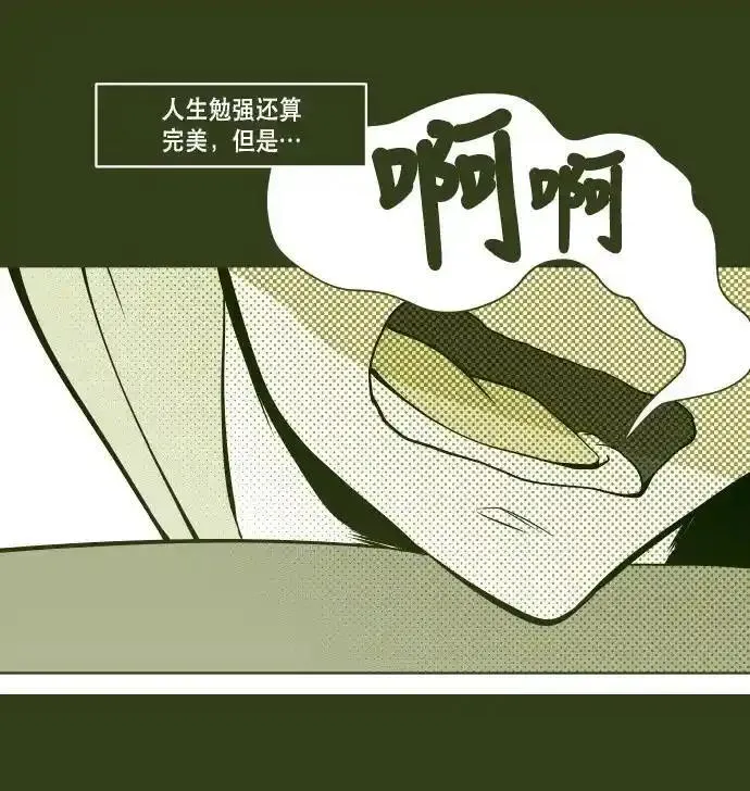抱歉，我要毁灭一下这个地球 第66话 第3页