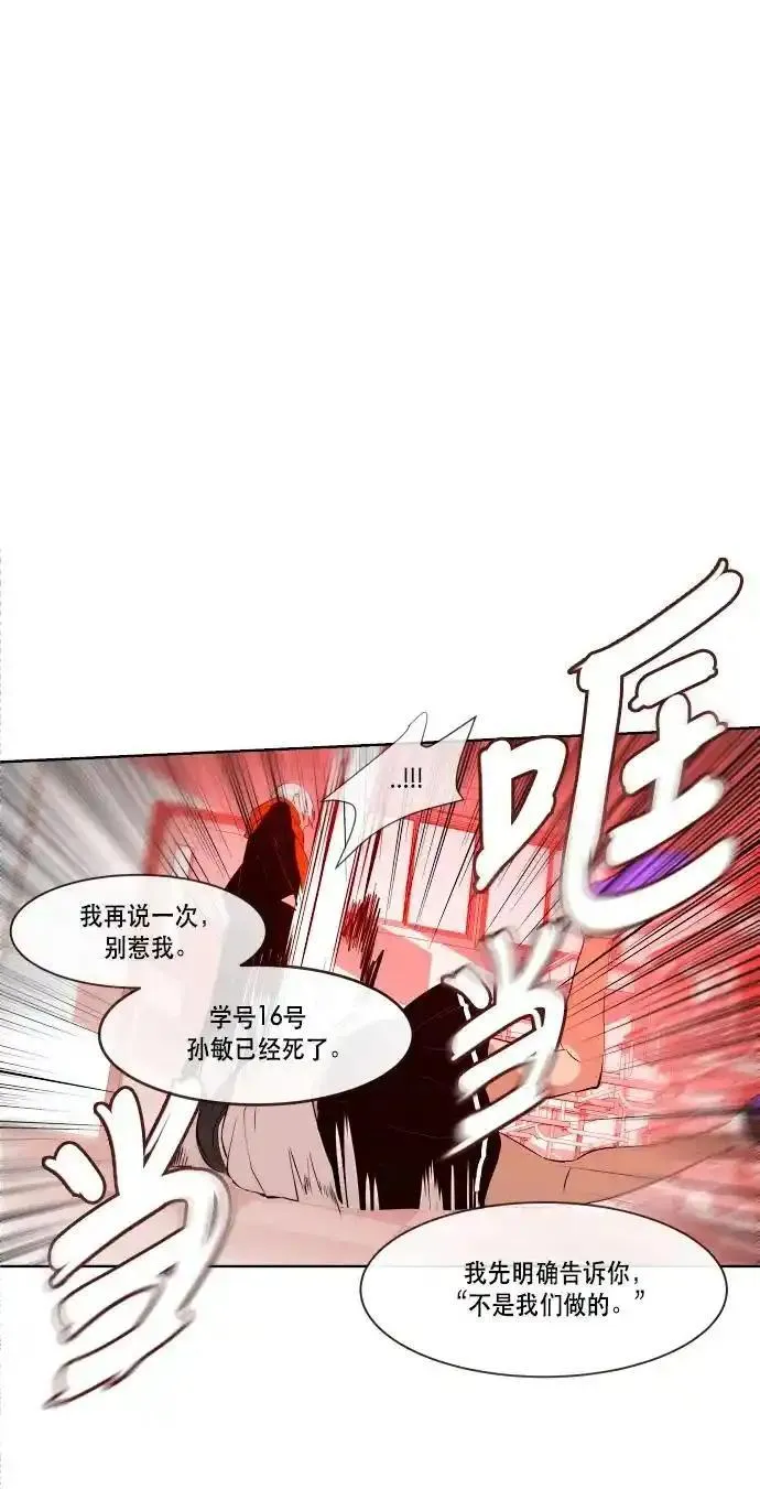 抱歉，我要毁灭一下这个地球 第68话 第2页