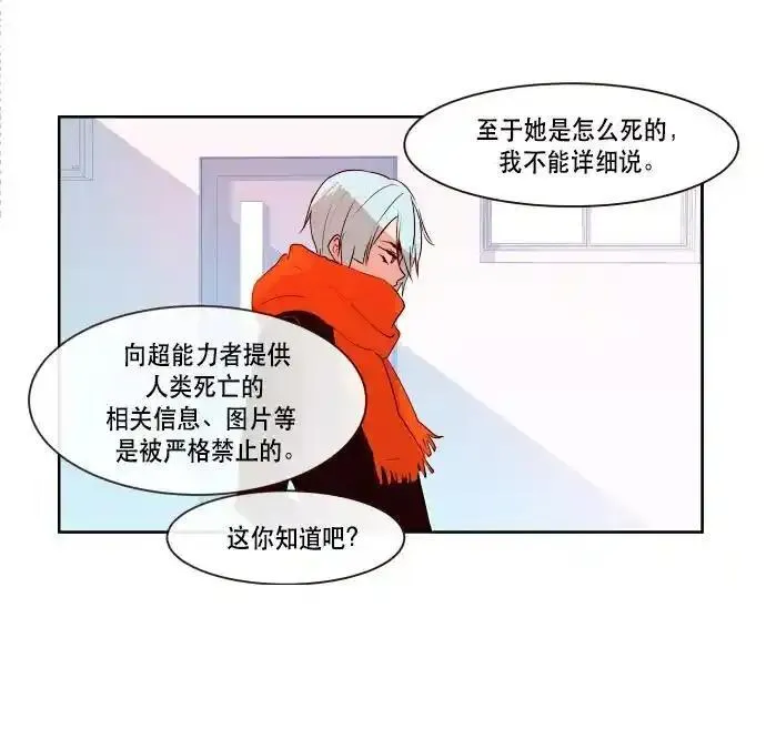 抱歉，我要毁灭一下这个地球 第68话 第3页