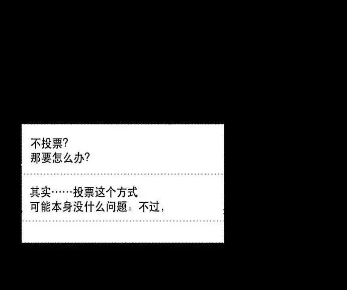 抱歉，我要毁灭一下这个地球 第69话 第2页