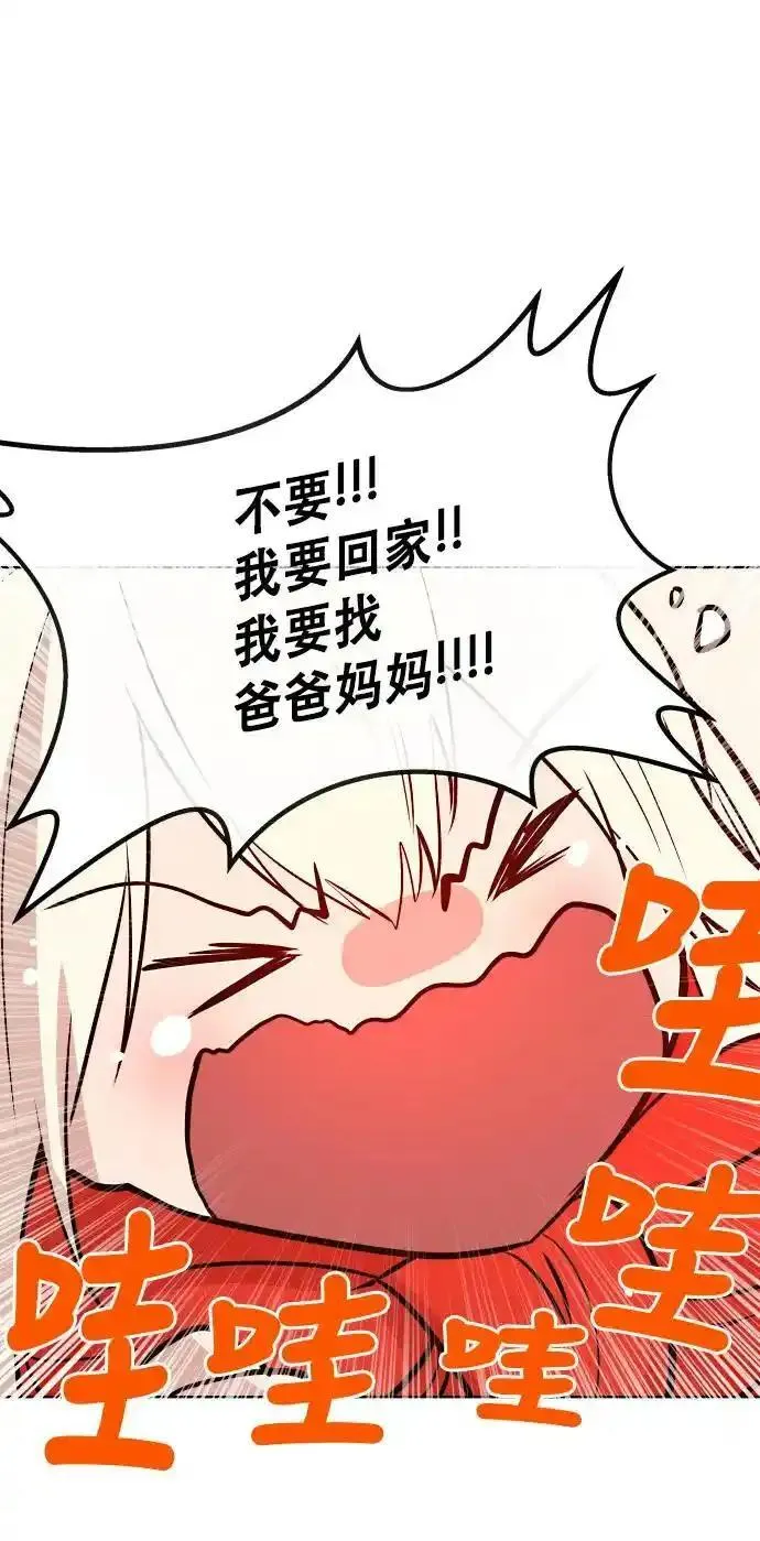 抱歉，我要毁灭一下这个地球 第70话 第3页