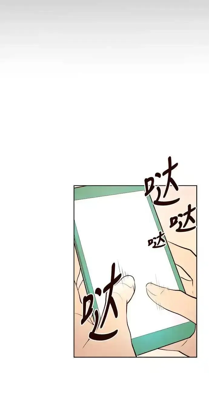 抱歉，我要毁灭一下这个地球 第73话 第2页