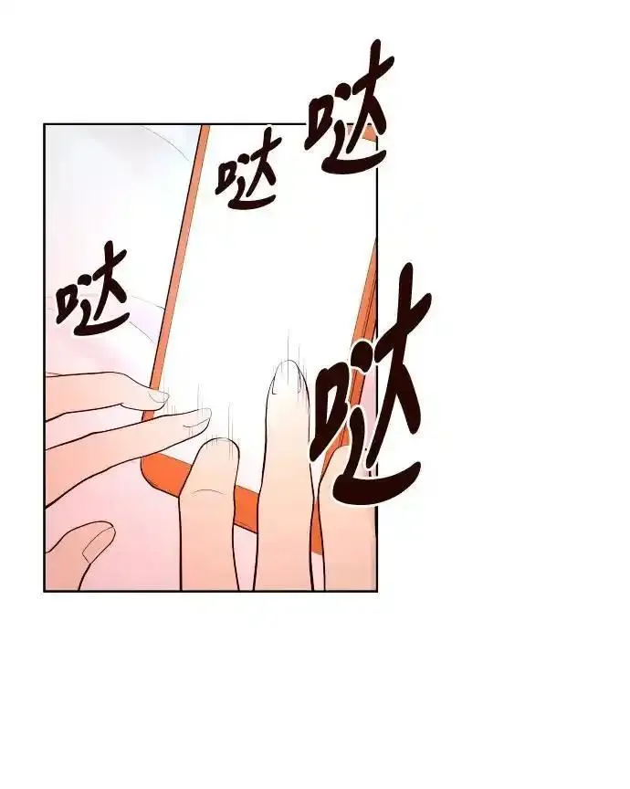 抱歉，我要毁灭一下这个地球 第73话 第3页