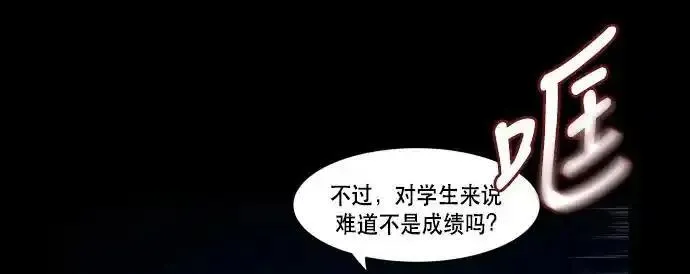 抱歉，我要毁灭一下这个地球 第74话 第3页