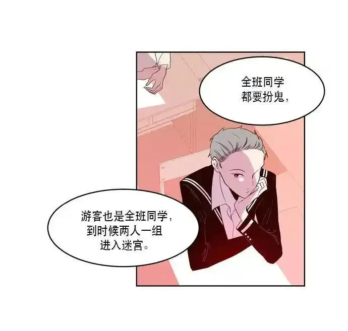 抱歉，我要毁灭一下这个地球 第75话 第3页