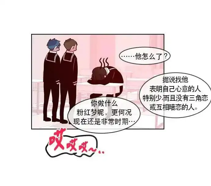 抱歉，我要毁灭一下这个地球 第76话 第3页