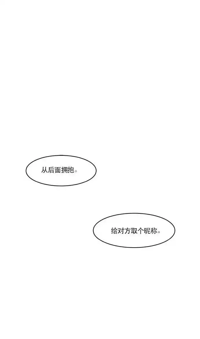 抱歉，我要毁灭一下这个地球 第78话 第2页