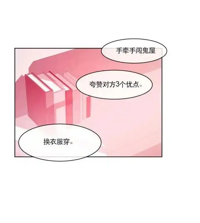 抱歉，我要毁灭一下这个地球 第78话 第3页
