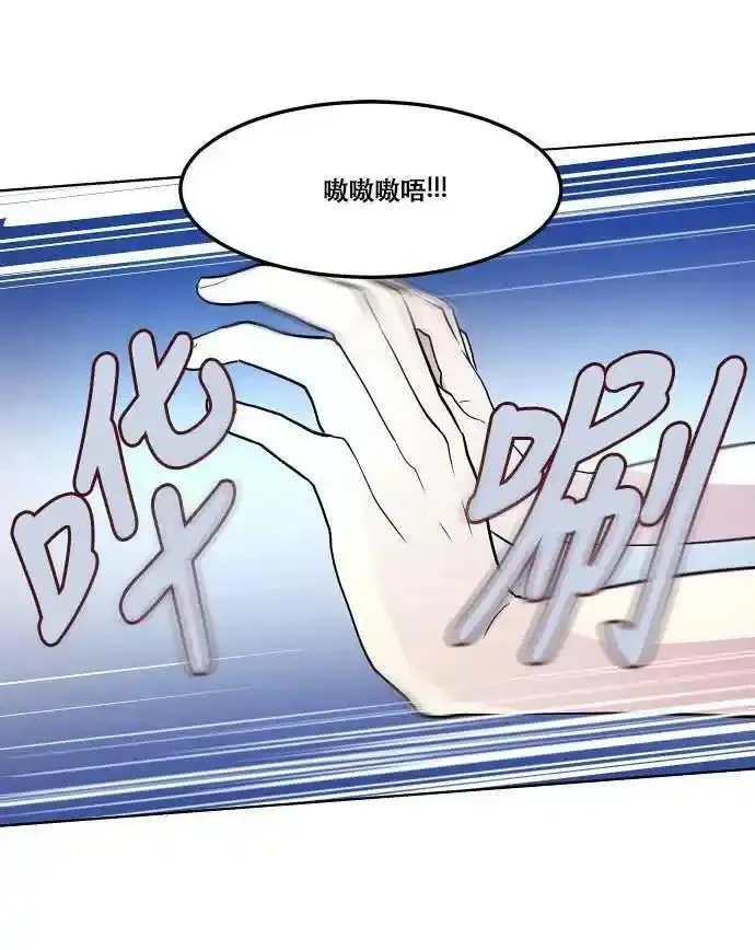 抱歉，我要毁灭一下这个地球 第81话 第2页