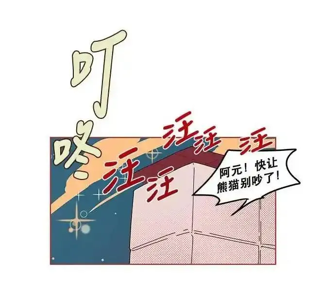 抱歉，我要毁灭一下这个地球 第82话 第2页