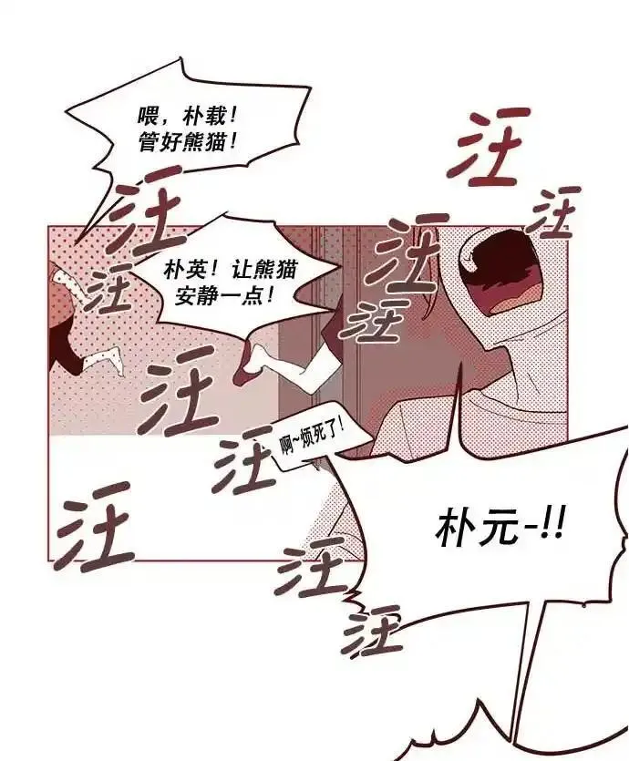 抱歉，我要毁灭一下这个地球 第82话 第3页