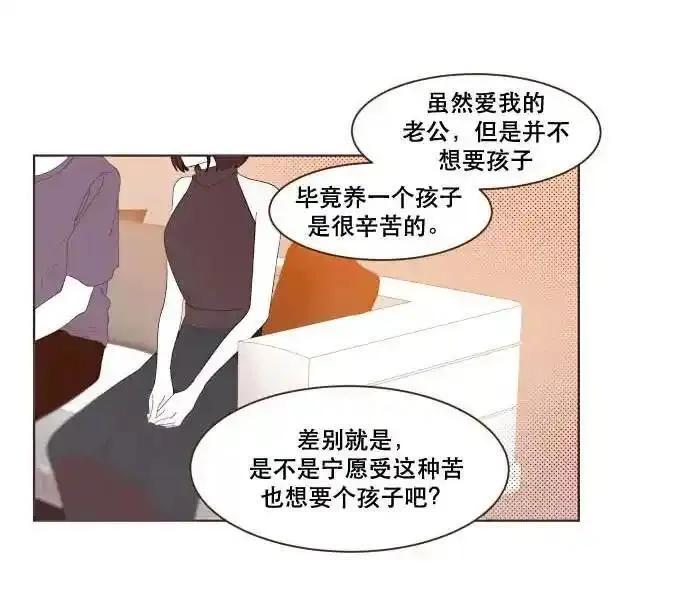 抱歉，我要毁灭一下这个地球 第83话 第3页
