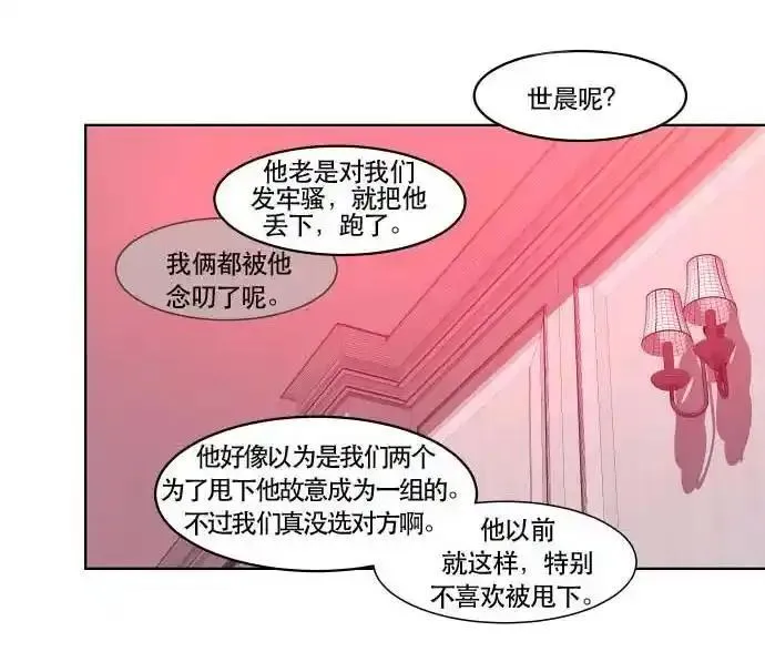 抱歉，我要毁灭一下这个地球 第85话 第2页