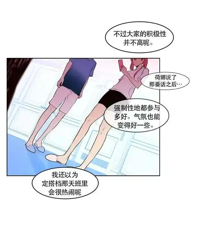 抱歉，我要毁灭一下这个地球 第85话 第3页