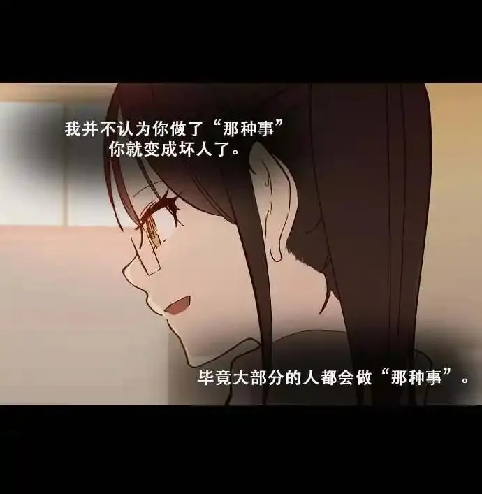 抱歉，我要毁灭一下这个地球 第90话 第2页
