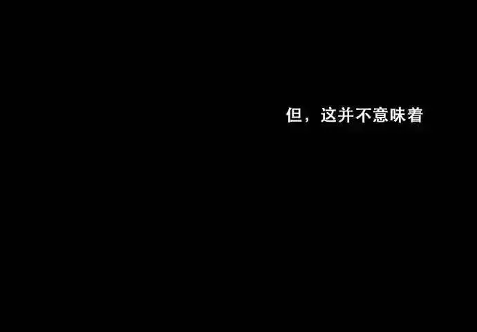 抱歉，我要毁灭一下这个地球 第90话 第3页